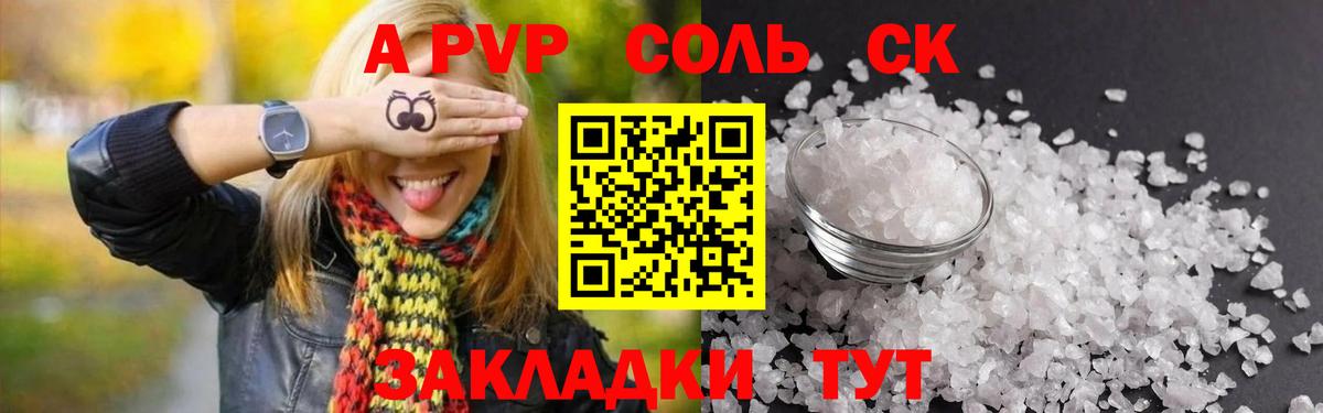 А ПВП крисы CK  APVP мука  Александров  Вход с VPN 