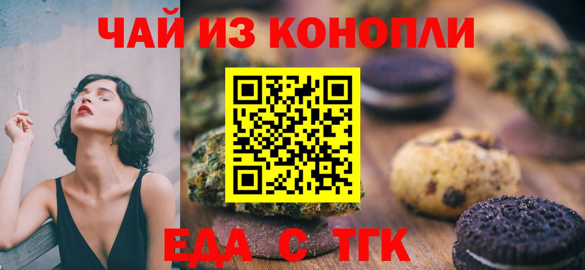 Печенье с ТГК конопля  Вход с VPN  Александров 