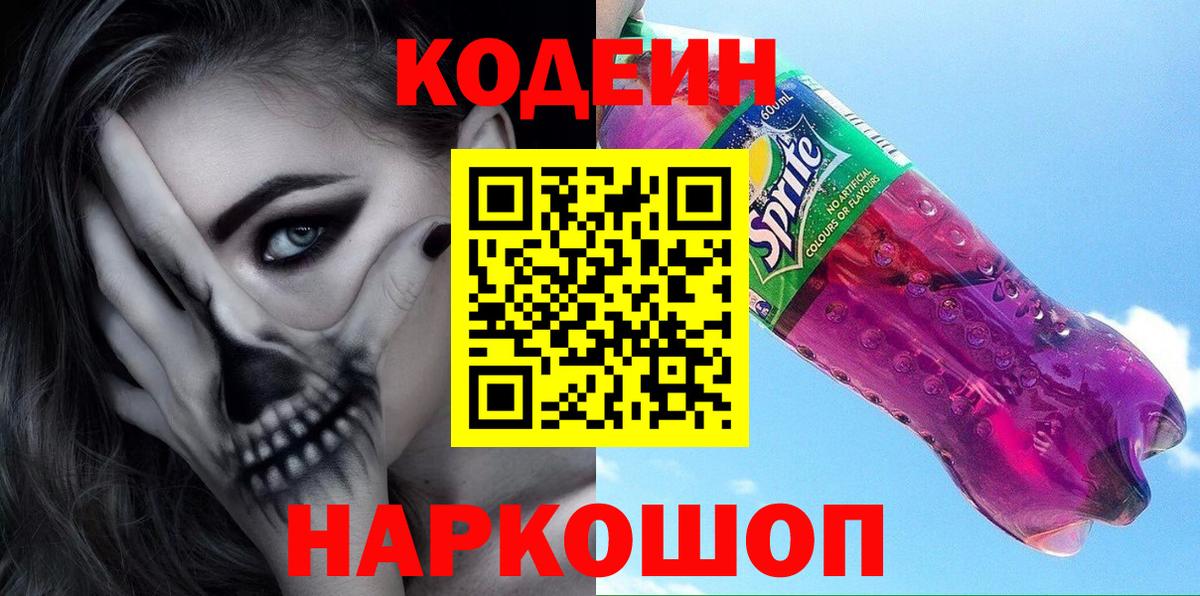 Александров  Кодеиновый сироп Lean напиток Lean (лин)  продажа наркотиков  Вход с VPN  Кодеин Purple Drank 