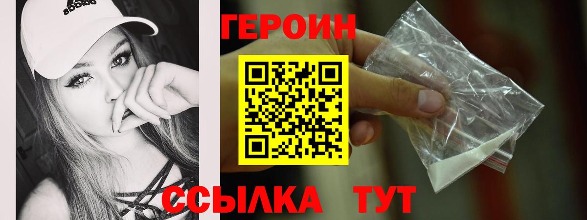 Героин белый  Вход с VPN  Александров 